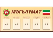 Стенд с символикой Регионов России на Татарском №4
